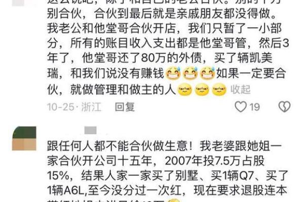 合伙做生意：如何选择合适的搭档与命理因素