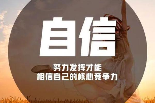 命格独特：不怕小人的人，如何在生活中自信前行