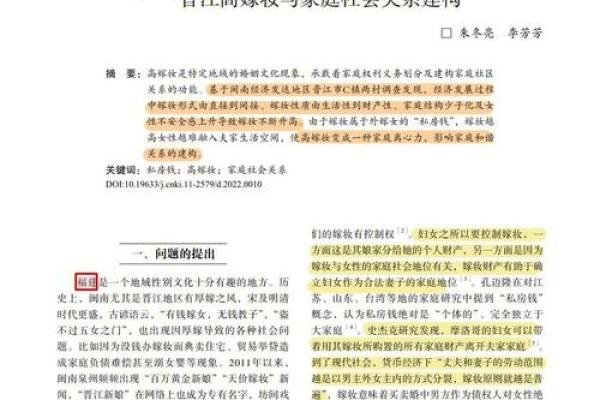 旺夫命的秘密：如何通过命宫解析幸福婚姻的关键