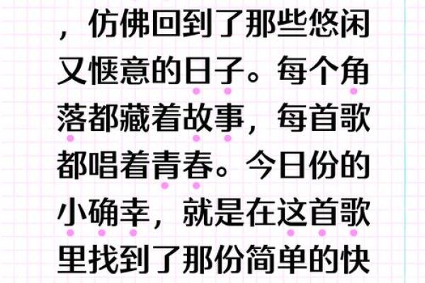 每天都是享福命：发现生活中的小确幸与快乐