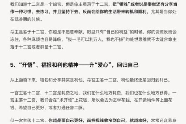 命主星与12宫：揭示你的独特天赋与潜力