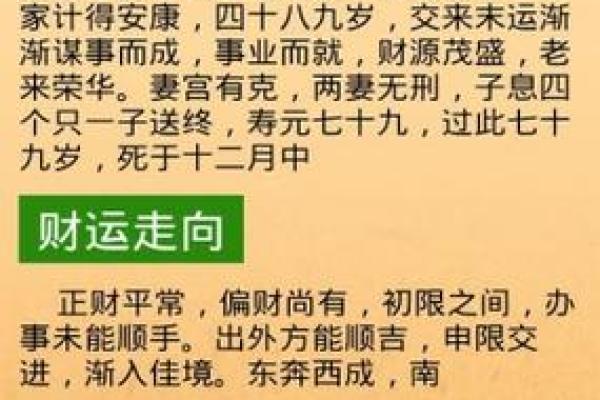 八字命理解读：身强金命的深刻含义与生活启示