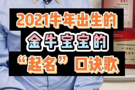 2021年牛宝宝的命运解析：从性格特点到未来发展机遇