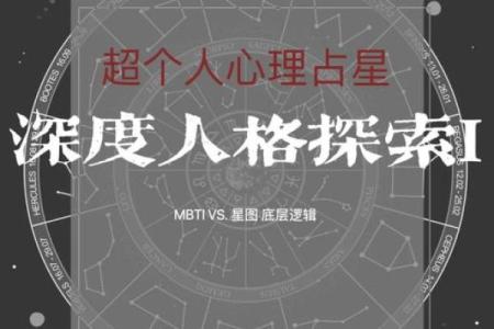 通过星盘揭示命格的奥秘：探索你的命运与性格