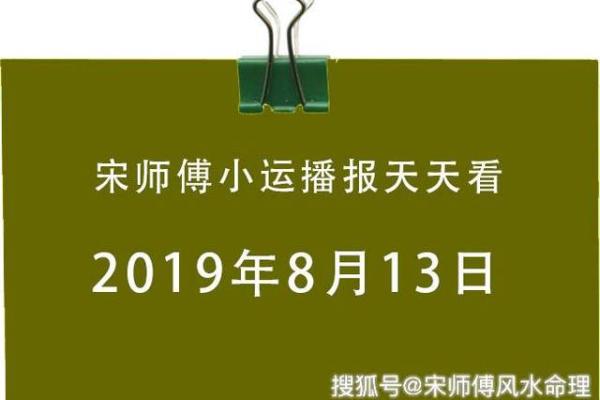 2008年8月13日的命理解析与人生新启示