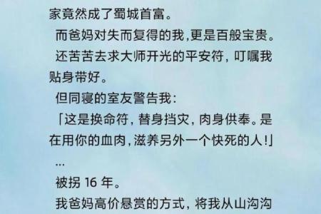 寻找换命真相：生命中的选择与命运的交织