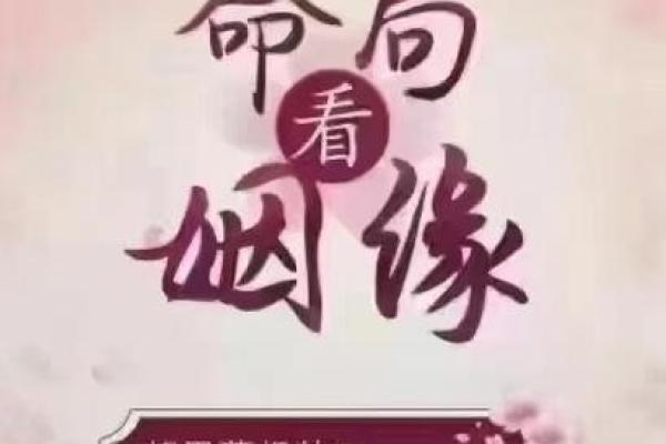 揭开桃花命的神秘面纱：女人命中桃花运的深意与启示