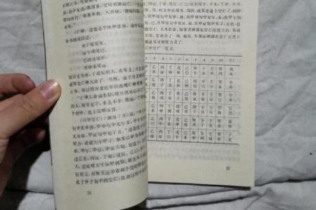 探索76年腊月出生的人：命理与生活的奇妙交织