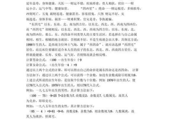 探秘女东四命与男东四命：命理中的相遇与融合