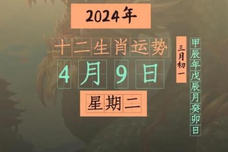 探索2024年4月的命运：运势分析与生活建议