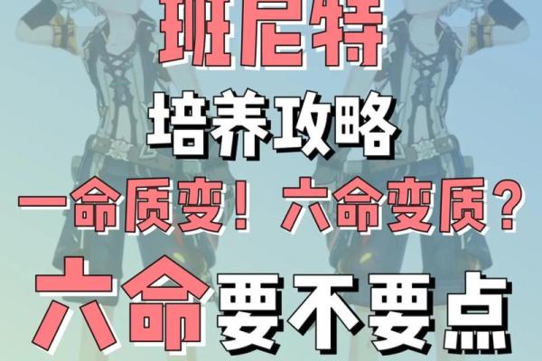 探索六命角色的特效：游戏中谁才是最强者？