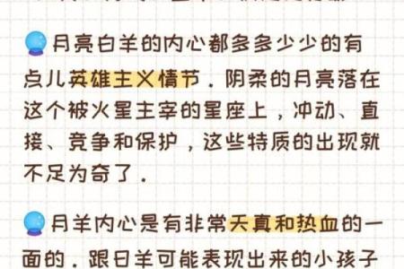 白羊座命主解析：火星的热情与活力在你生活中的体现