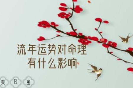 楼房四层的命理解析：如何影响你的生活与运势？