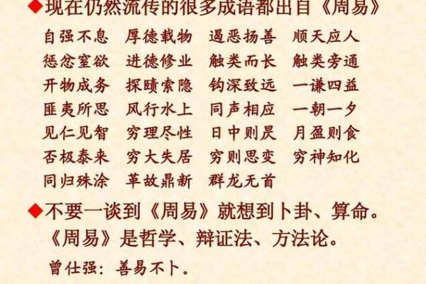 命理与命水：探索四字成语的智慧与魅力