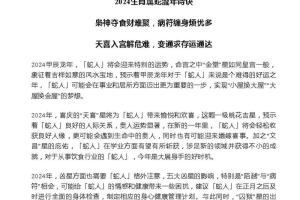 2025年属蛇人的命理解析与生活建议，助你掌握未来运势！