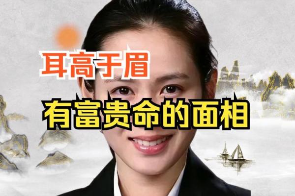 探索面相与命运：富贵命女孩的特征与秘密