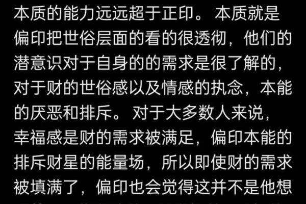 命理解析：偏印在命盘中的深层意义与实际应用