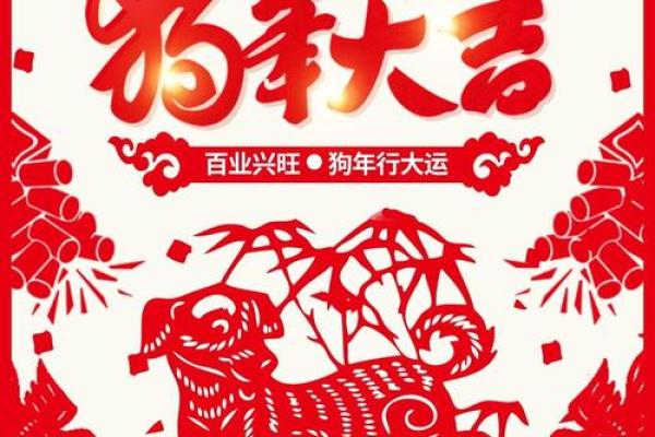 2018狗年：土命犬的象征与命理解析