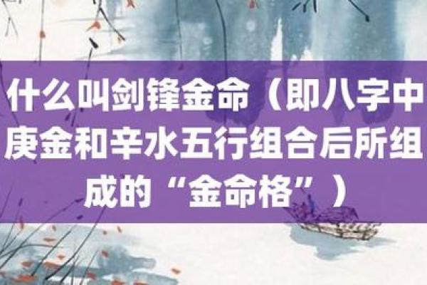 探索金命木旺命格的奥秘：如何增强命运与生活的和谐？