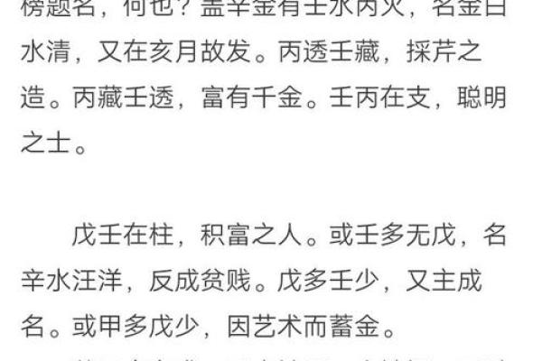 辛金命格：最佳命格搭配与运势解析，让你人生更顺畅！