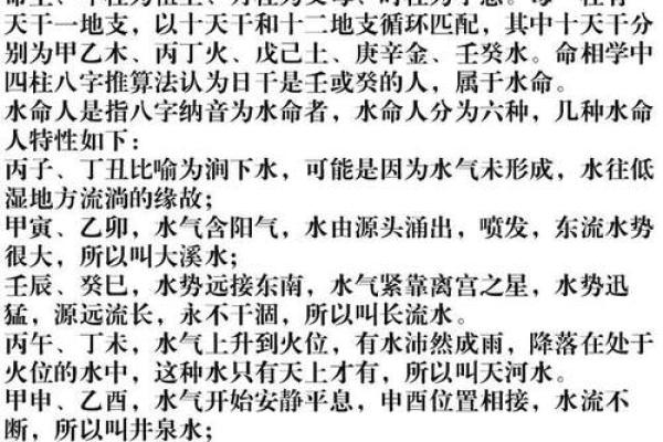 水木相生：解析水命与木命的命理关系与生活启示