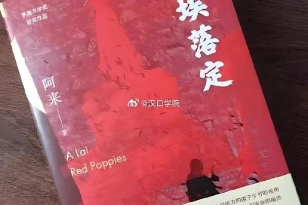 1666年命运交织：历史的转折与人生的启示