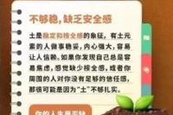 探寻土命男性五行缺失的秘密与应对之道