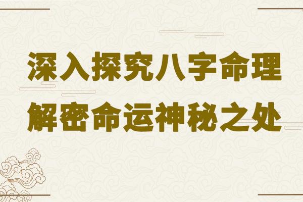 探索命格的奥秘：如何通过命格理解人生的道路与选择