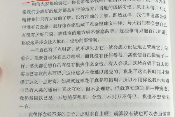 探秘2024：你与命运的奇妙连接与自我提升途径