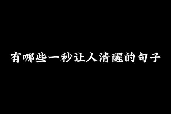 正月十九出生的命理解读：命运的十一色彩与人生指南