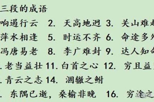 命运的挂钩：成语故事中的智慧与启示