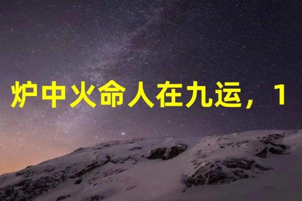 一九八七：属火命的独特人生轨迹与性格特征探讨