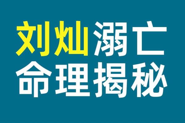 1997年9月25日出生者的命理分析与人生特点探讨