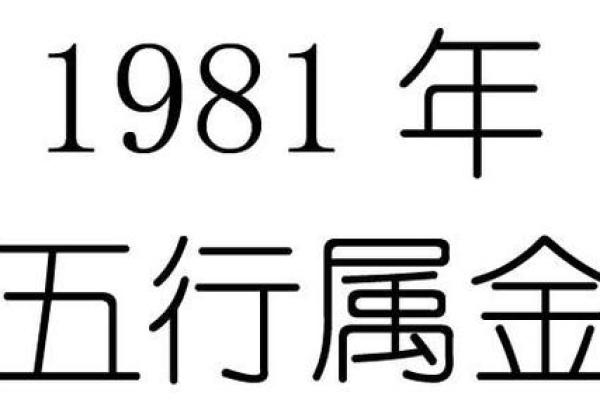 1966年出生的人：命运与性格的神秘解析