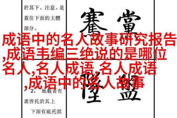 命运的接龙：从命到龙，解密成语的智慧与魅力