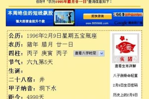 1995年：猪年命运解析，寻找幸福的方向