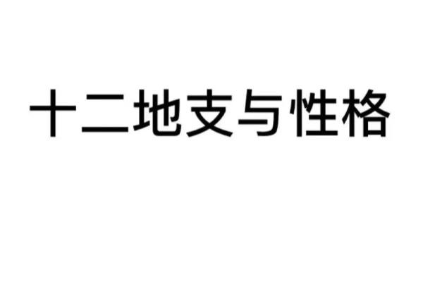 土生金的男人：命理解析与性格特征探秘