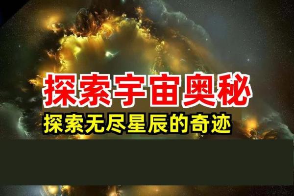 探索属相与星命的奥秘：你的命运由星辰与生肖牵引吗？