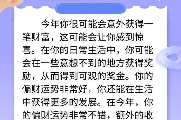 命理中的偏财：如何理解与发掘你的财富潜力