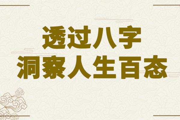 深入探讨：1987年正月十四的命理解析与人生启示