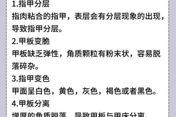 指甲断裂的隐喻：命运与身体的微妙联系