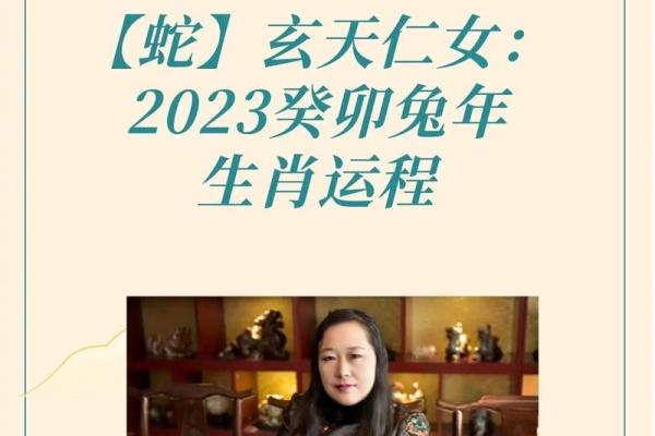 2023年属蛇的命运解析：揭开你的好运与挑战之谜