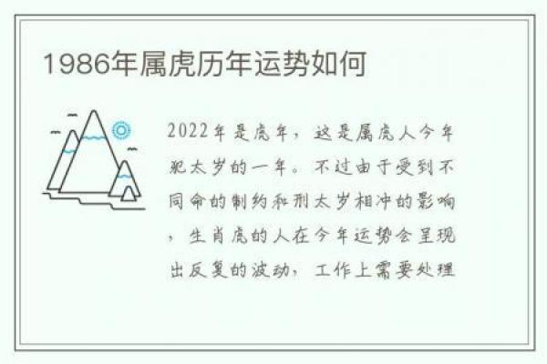 1986年火命人的命理解析与珠宝佩戴指南