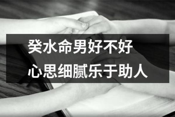 山头火命女与水命男的完美组合：命理与情感的交融