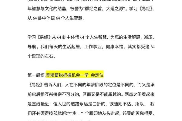 1996年出生的人命运解析与人生智慧探讨