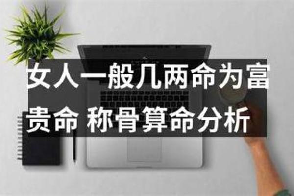 命理揭秘：解析“没有富贵命”背后的深层含义与人生启示