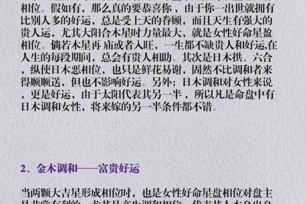 1997年出生的男命：命格分析与人生指导