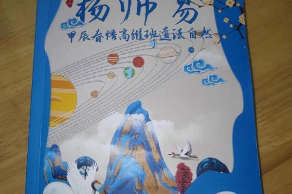 1776年属什么命？揭秘戊申年命理的奥秘与启示