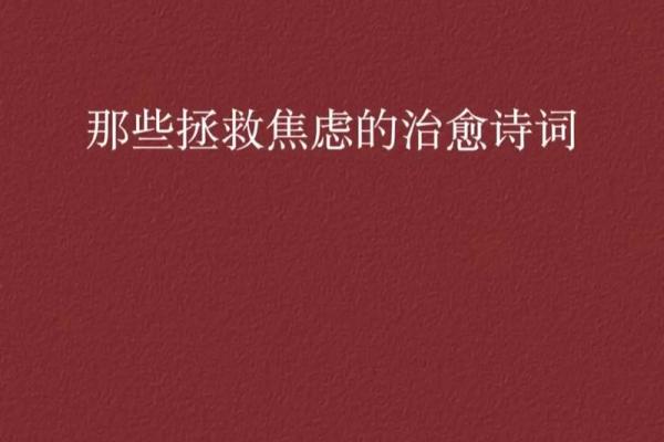 在众叛亲离的时刻，如何重新找到自我的力量？