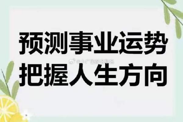 1968年出生的人命运解析：如何把握人生的方向与机遇